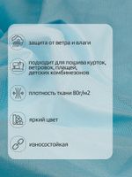Дюспо курточная 240T с пропиткой PU MILKY 80 г/м², 150 см / 10 метров, DEW.240.80.143.10, S143 голубой