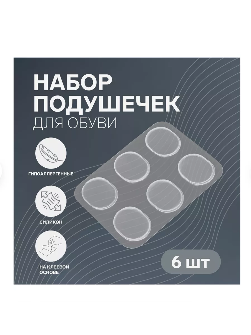 Вкладыши для обуви силиконовые