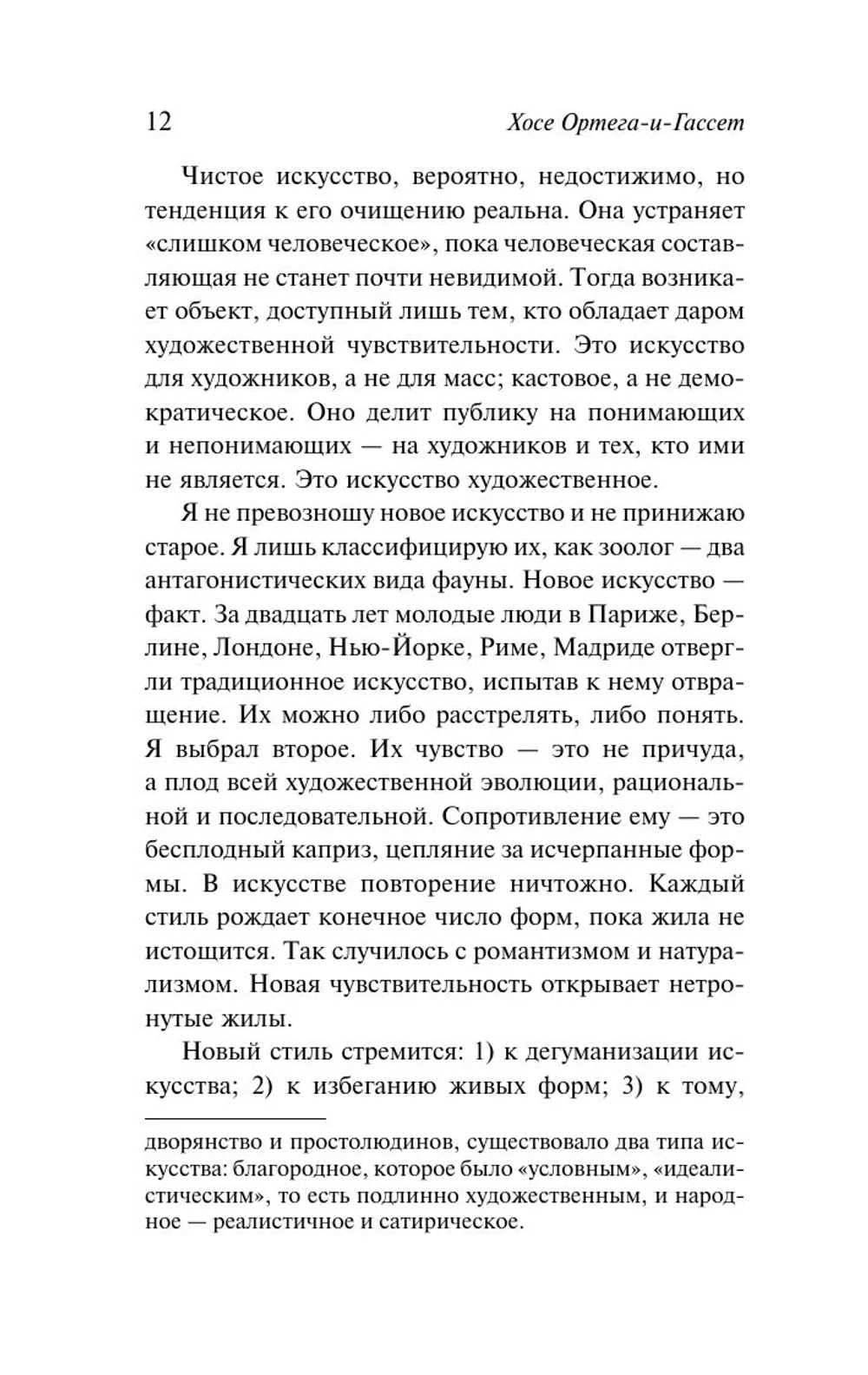 Дегуманизация искусства