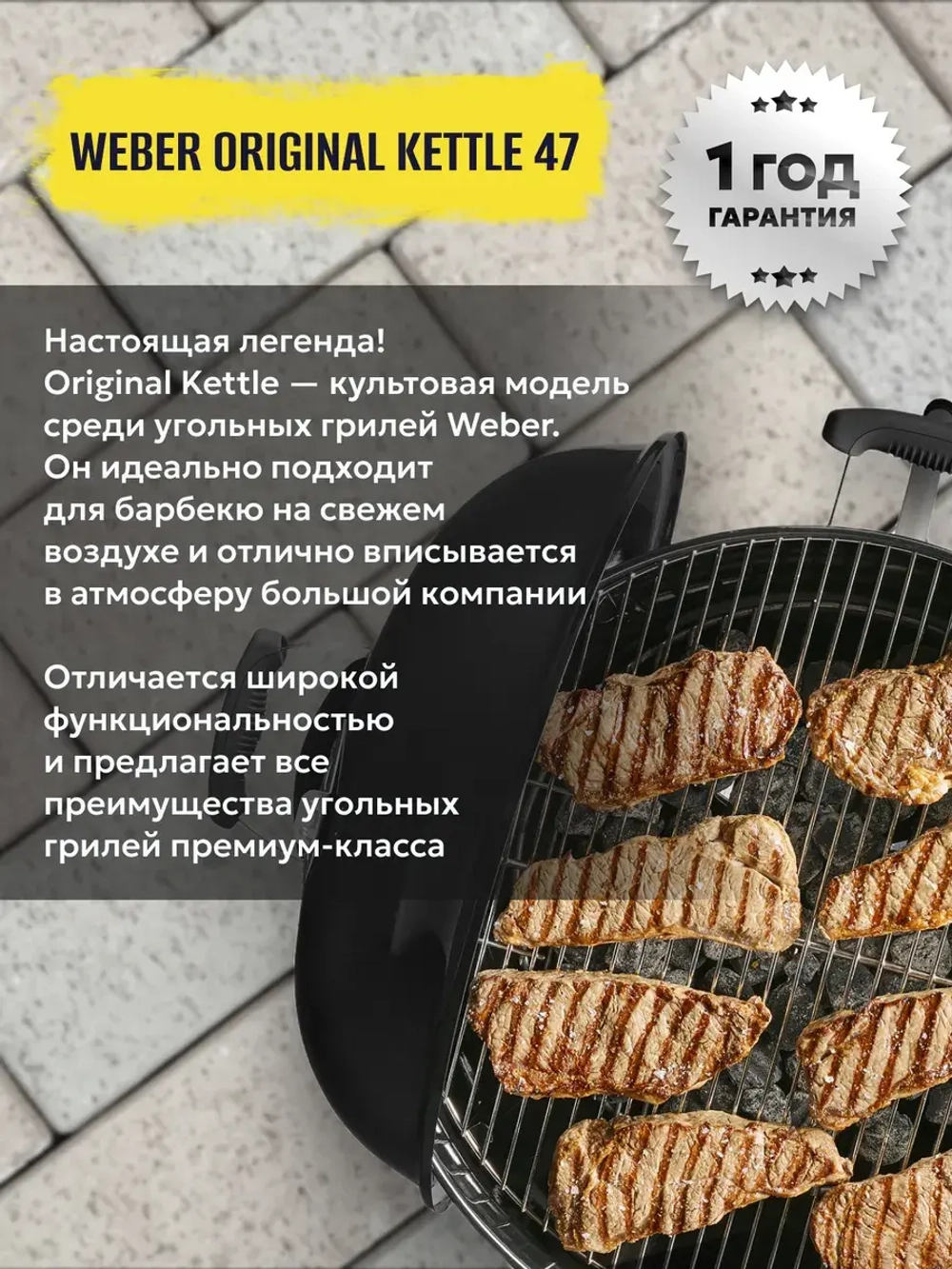 Гриль угольный барбекю 47CM Weber Original Kettle