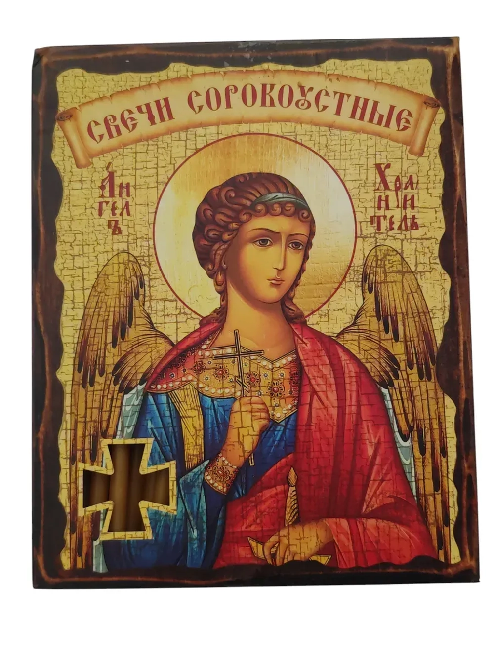 Свечи восковые сорокоустные 40шт Ангел Хранитель №80
