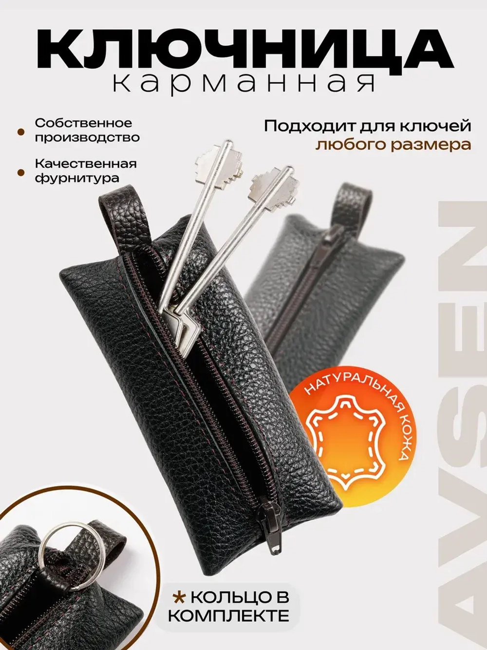 Ключница карманная кожаная