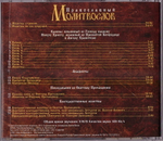 MP3 - Православный молитвослов