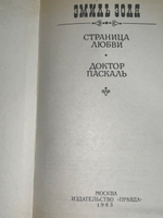 Книга "Страница любви/Доктор Паскаль"