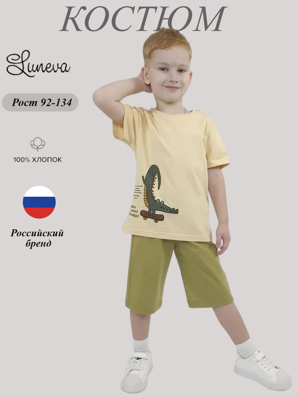 01-142-1 Комплект для мальчика