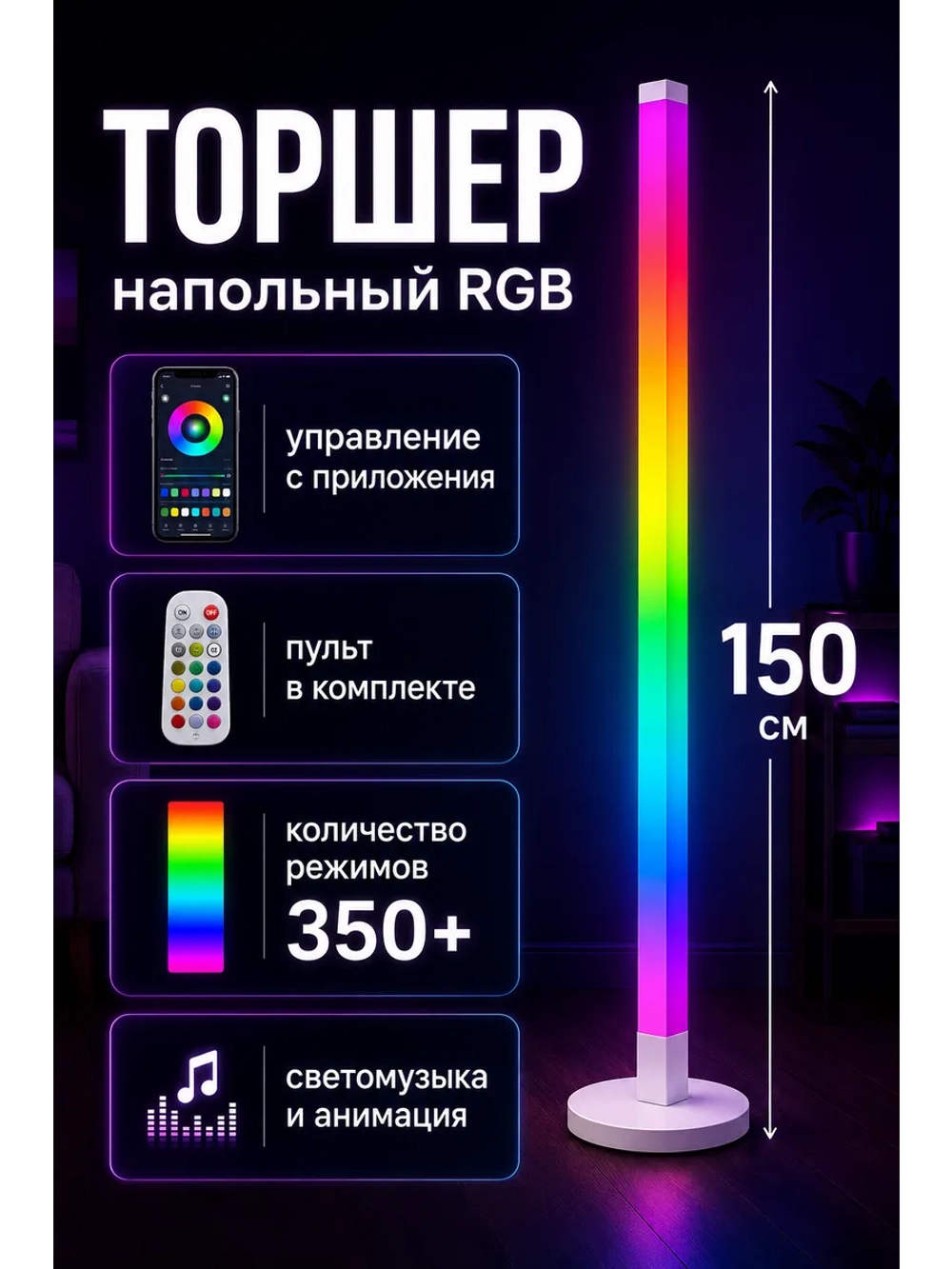 RGB лампа напольная