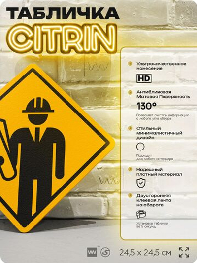 Табличка декоративная "Инженер" на дверь и стену, информационная, декоративный знак, 24,5х24,5 см, пластиковая, Айдентика Технолоджи