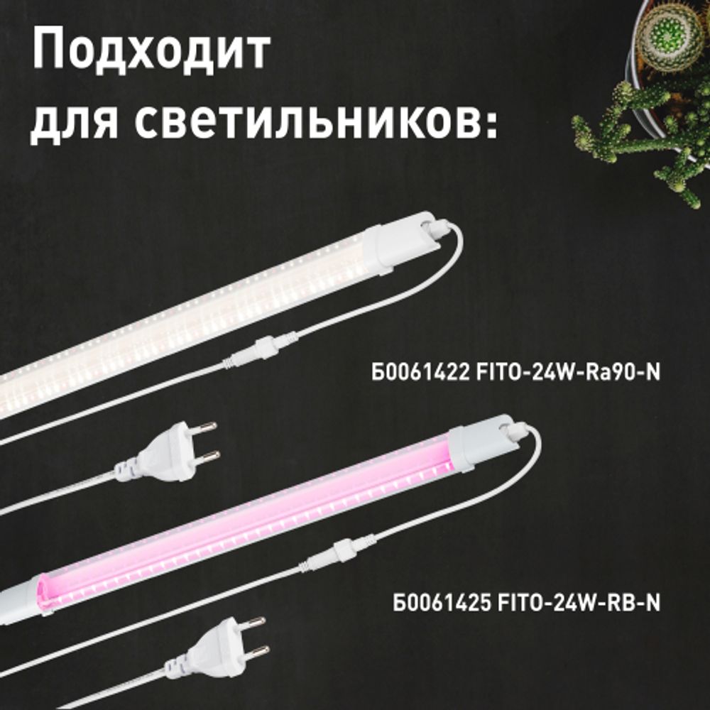Кабель питания для линейного светильника ЭРА Cable-DCWP-2pin(PT2)-M15-plug 2m | Аксессуары для фито светильников
