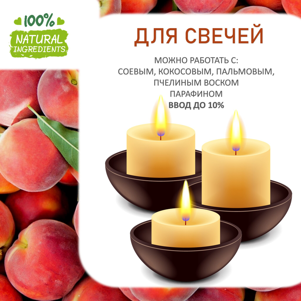 Персик, отдушка для свечей и мыла