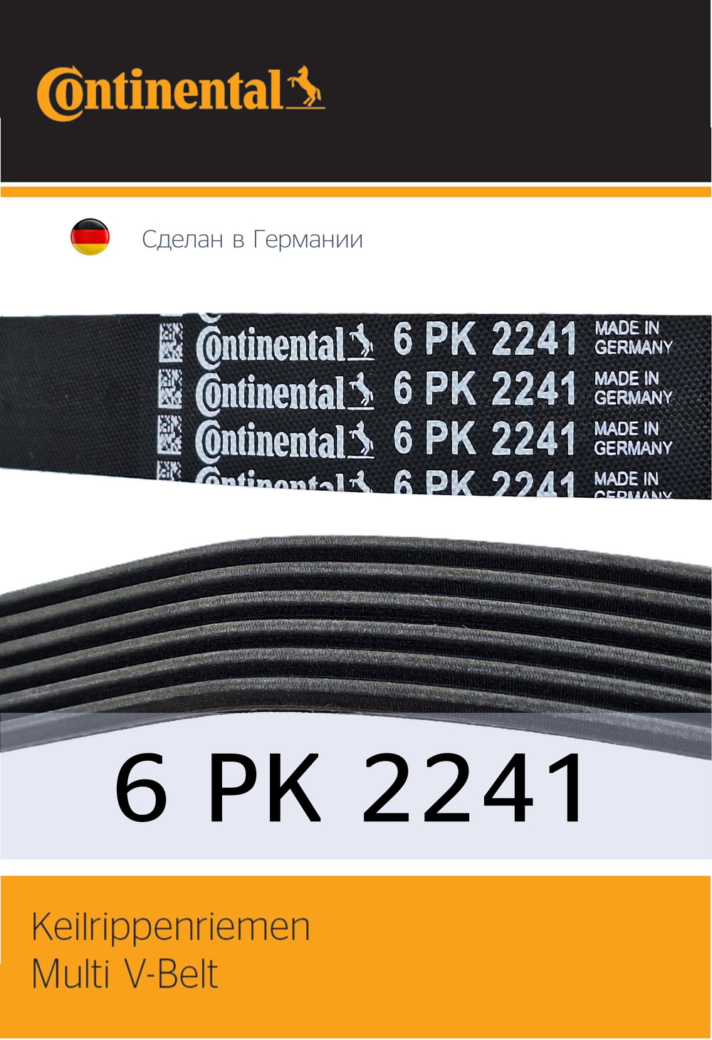 Ремень поликлиновый Continental 6PK2241