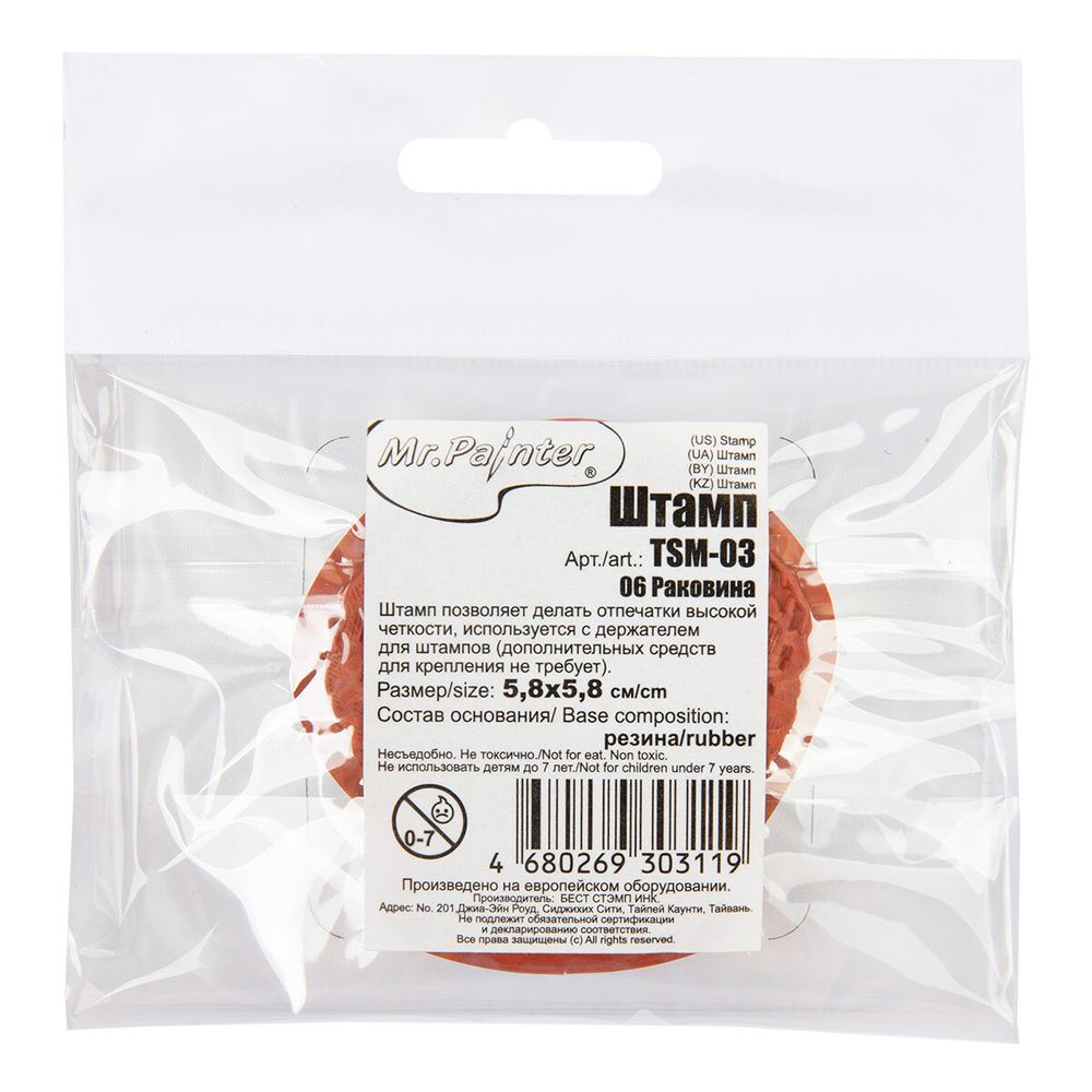 Штамп 5.8х5.8 см, 06 Раковина, Mr.Painter TSM-03