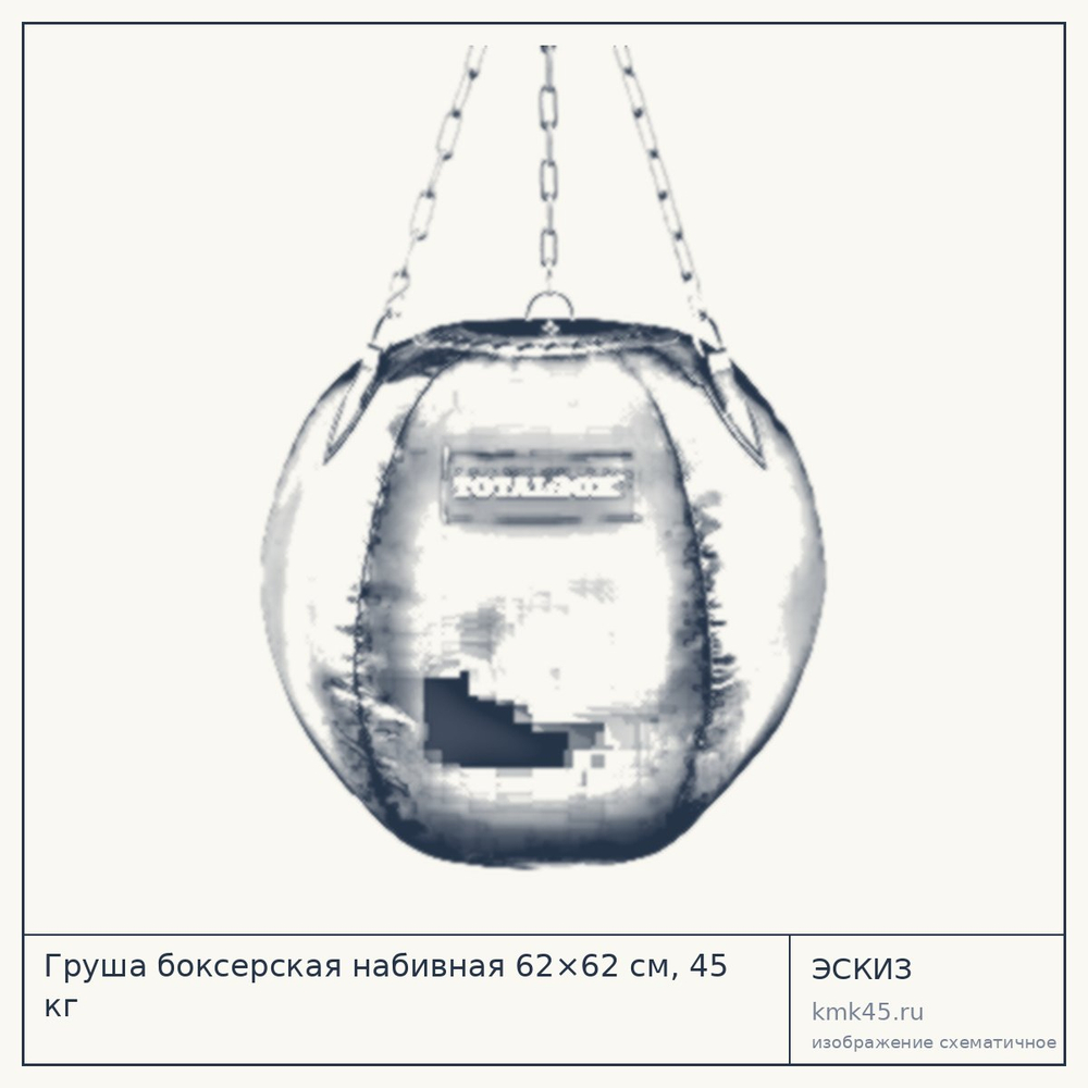 Груша боксерская набивная 62×62 см, 45 кг — от 16 000 ₽