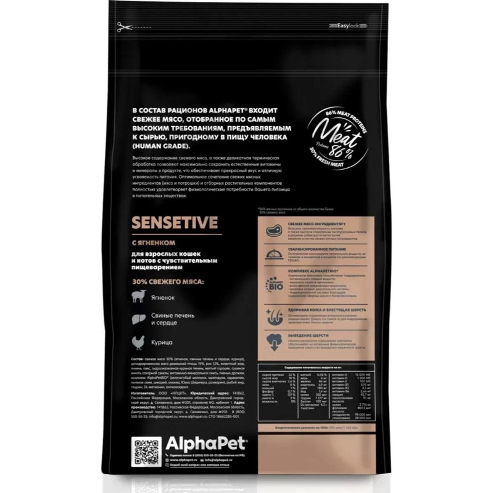 Сухой корм ALPHAPET Superpremium для взрослых кошек и котов с чувствительным пищеварением с ягненком - 1,5 кг