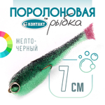 Поролоновая рыбка (двойник) Контакт (7см)
