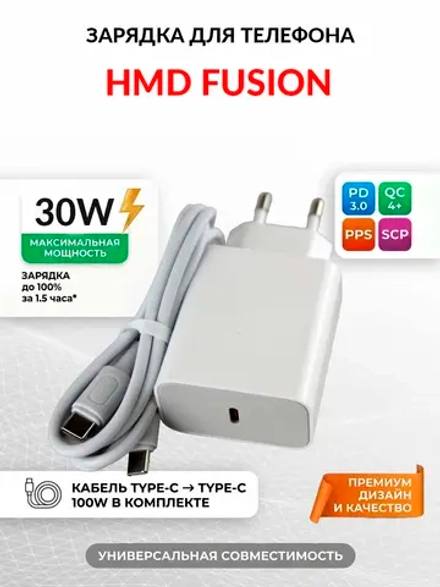 Зарядка для телефона HMD Fusion