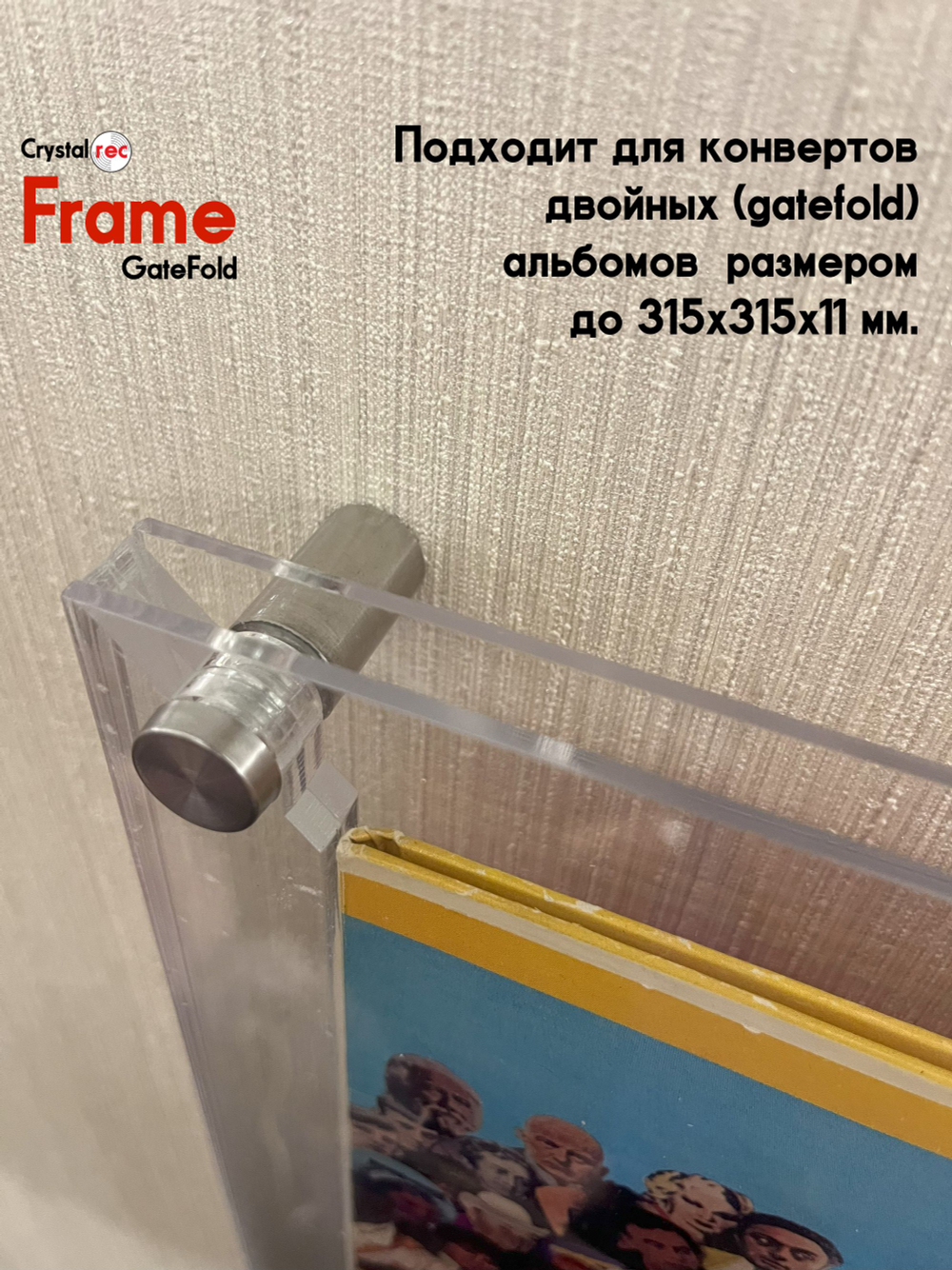 Настенные рамки для пластинок Crystalrec Gatefold Frame
