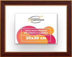 Рама 20x30 для картин и фотографий