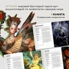 ARTMIF Артбук «Славянская мифология»