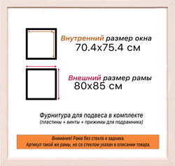 Рама 70x75 для картин и фотографий