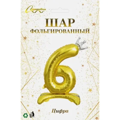 Шар фольгированный 32» (81 см) Цифра 6"Королевский вечер», Золото