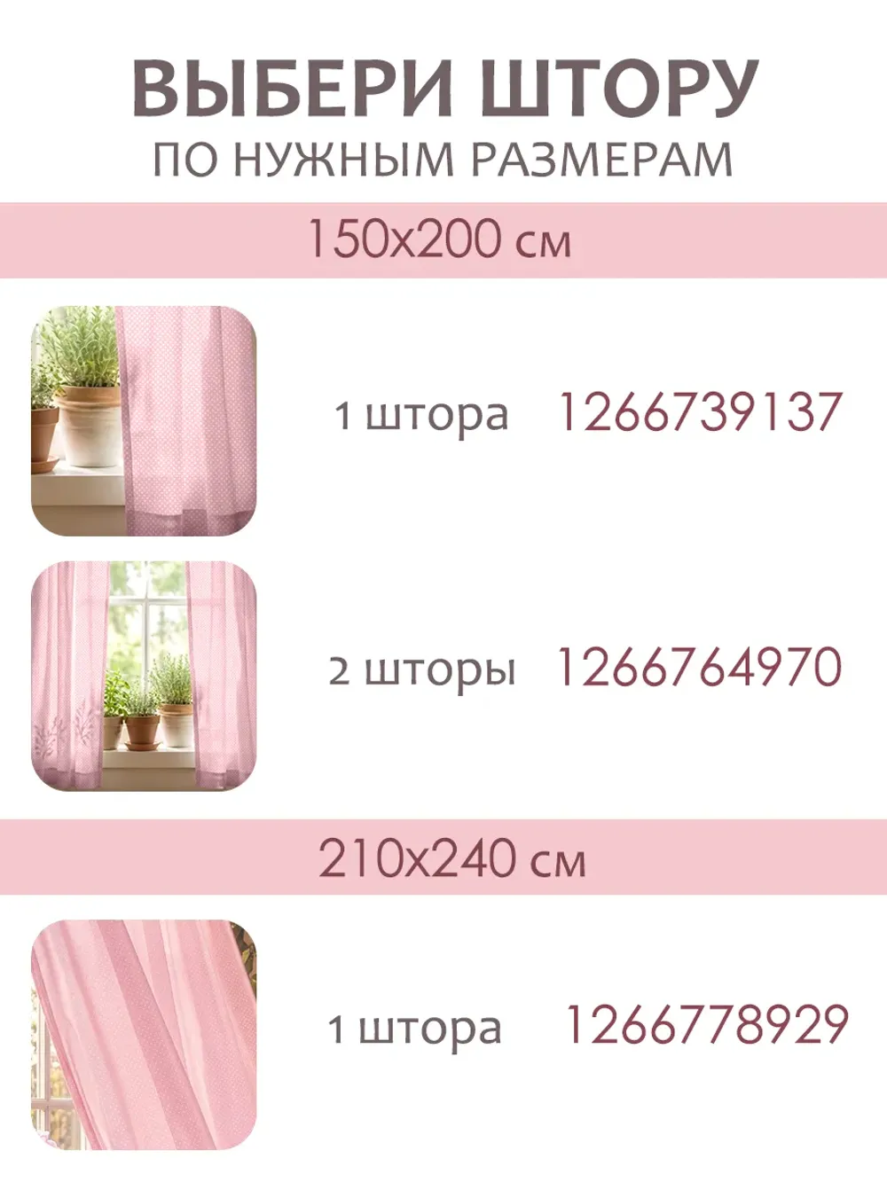 Штора тканевая на кухню, для спальни 150х200 1шт
