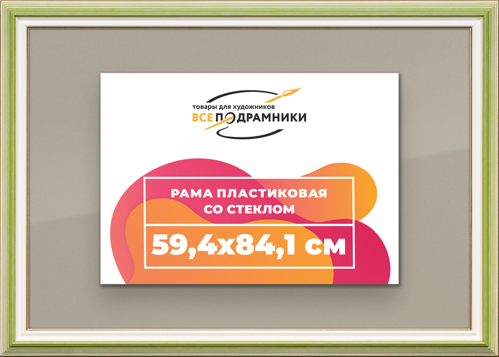 Рамка 59,4x84,1 для постера и фотографий
