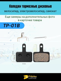 Тормозные колодки дисковые для велосипеда и самоката (черный)