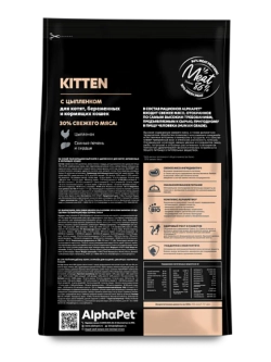 Корм для котят Цыпленок 1,5кг
