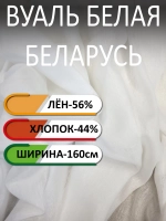 Ткань тюль вуаль лен натуральный 160х372