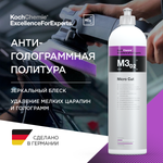 KochChemie M3.02 - Антиголограммная финишная абразивная паста  (1 л)
