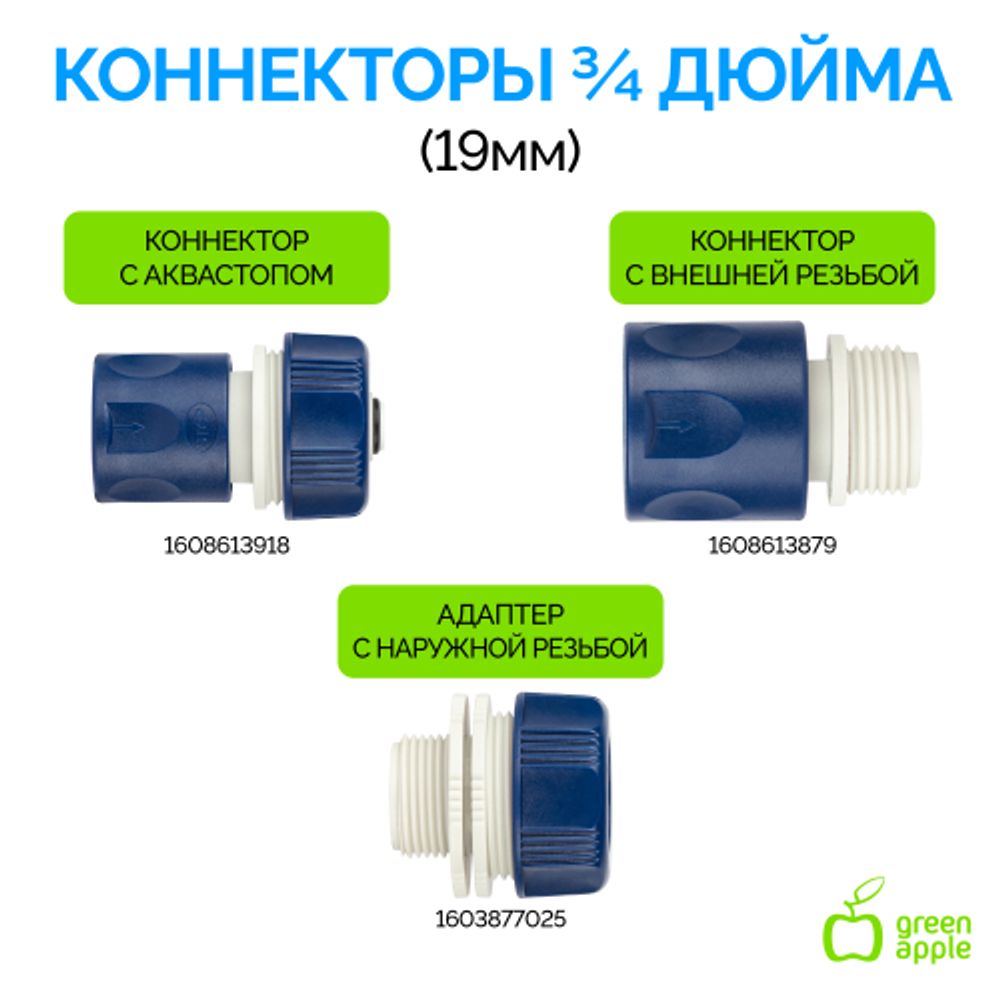 GWGH2-029 GREEN APPLE Шланг для полива СТАНДАРТ 19мм (3/4 ) х 20м | Шланги Green Apple