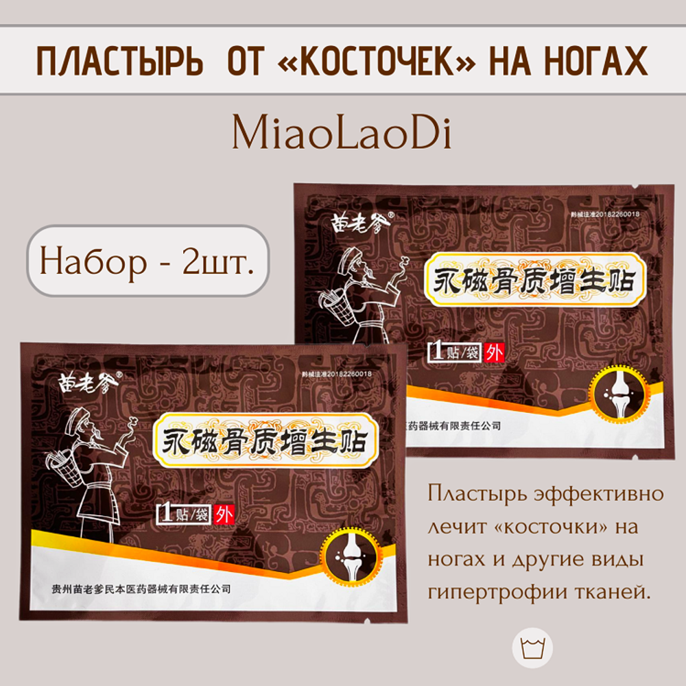 Пластырь MiaoLaoDi от «косточек» на ногах. Набор-2шт.