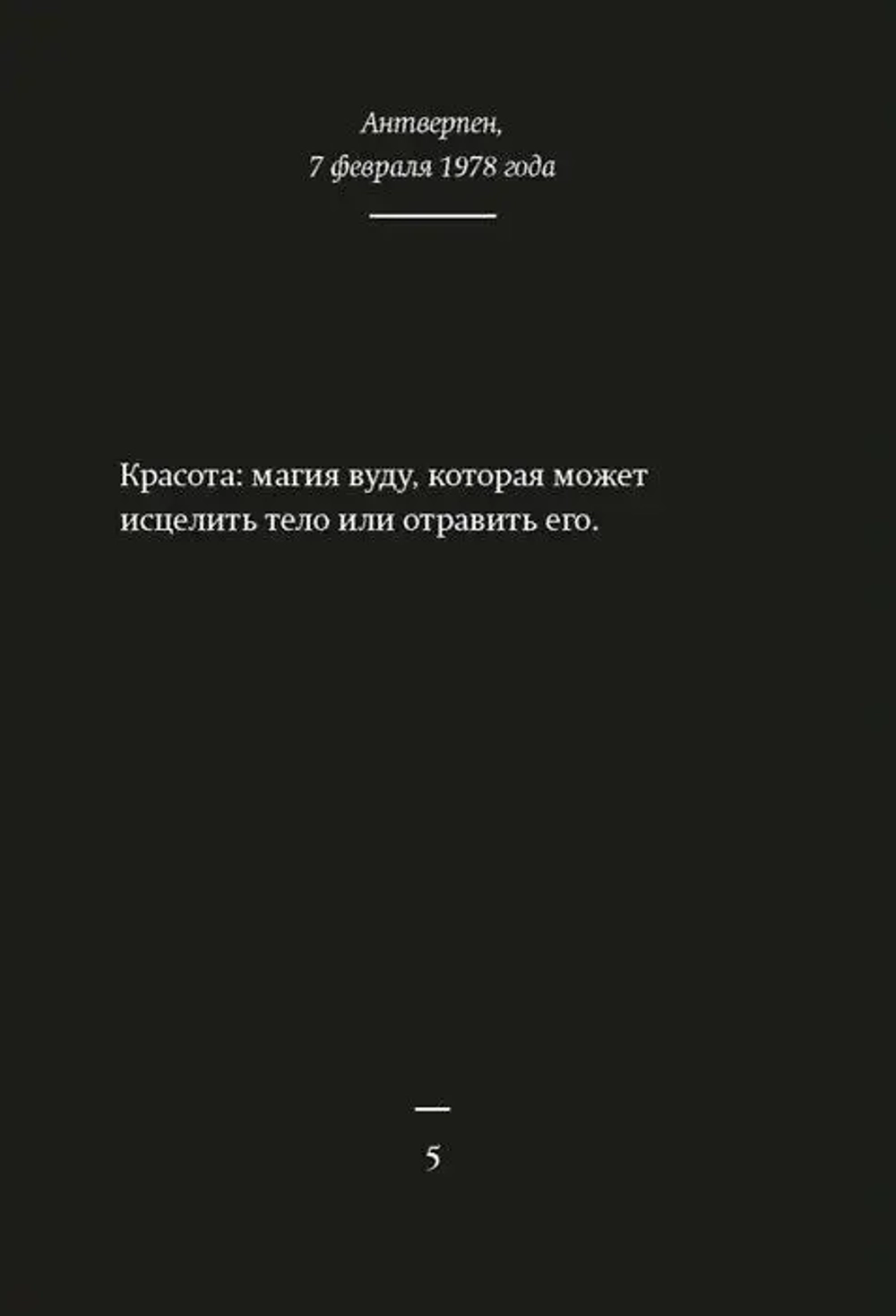 Ночные дневники
