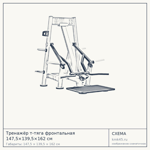 Тренажёр т-тяга фронтальная 147,5×139,5×162 см — от 159 000 ₽
