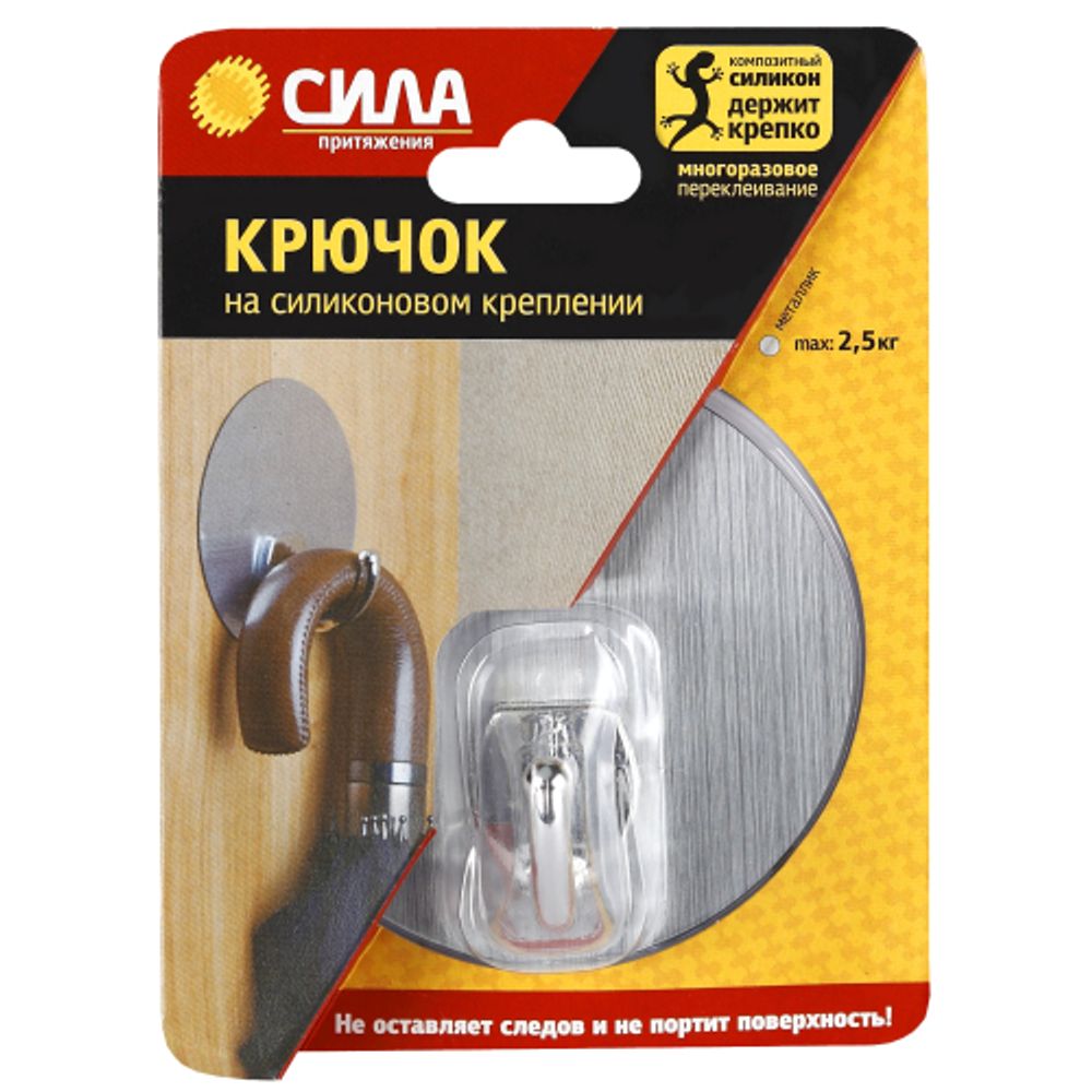 Крючок СИЛА SSH10-R1S-12 на силиконовом креплении хром специальный D10 см нагрузка 2,5 кг | Сила