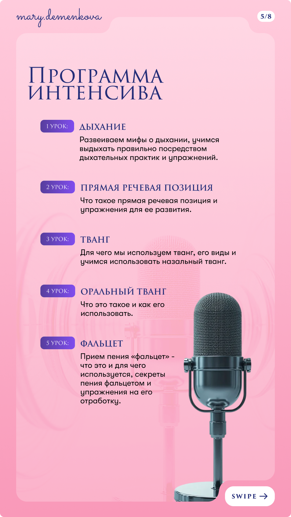Базовый вокальный интенсив "8 STEPS TO YOUR VOICE" (Standard)