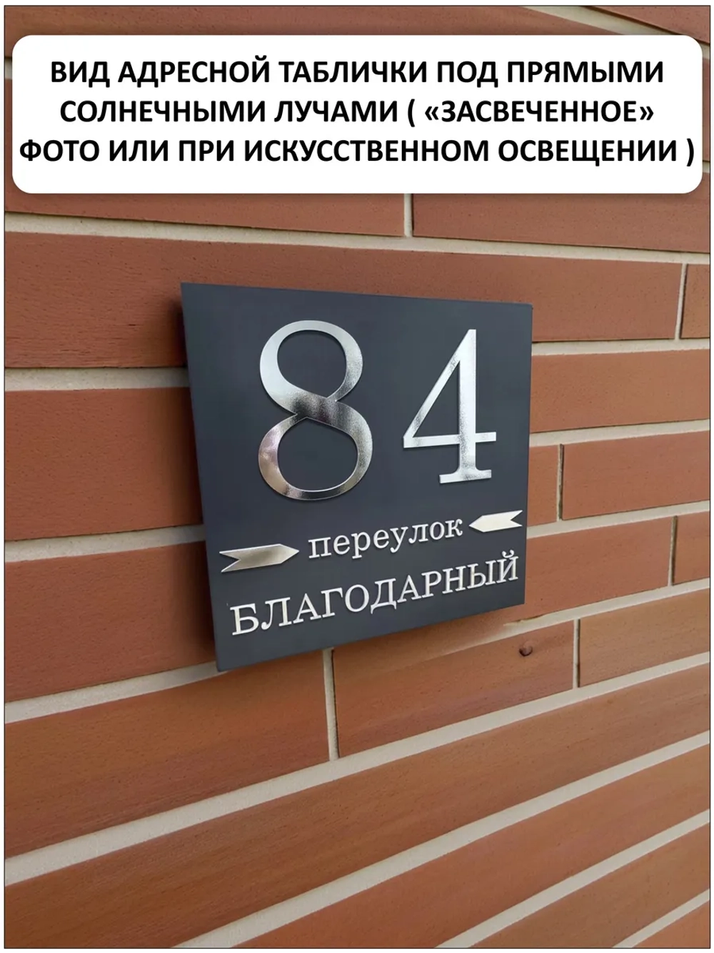 Адресная табличка 35х35см
