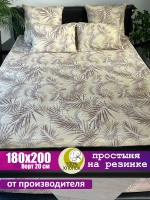 Простыня на резинке 180*200