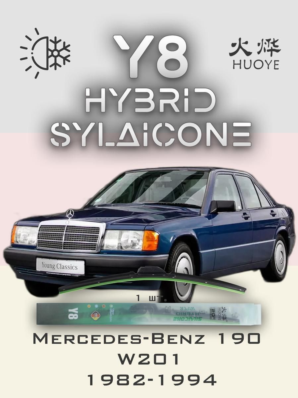 Щетки стеклоочистителя HUOYE Y8 600/ мм на MercedesBenz 190 | Hook/J-Hook