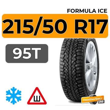 Formula Ice 215/50 R17 95T XL шип.