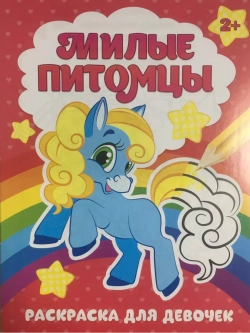 Раскраска для детей