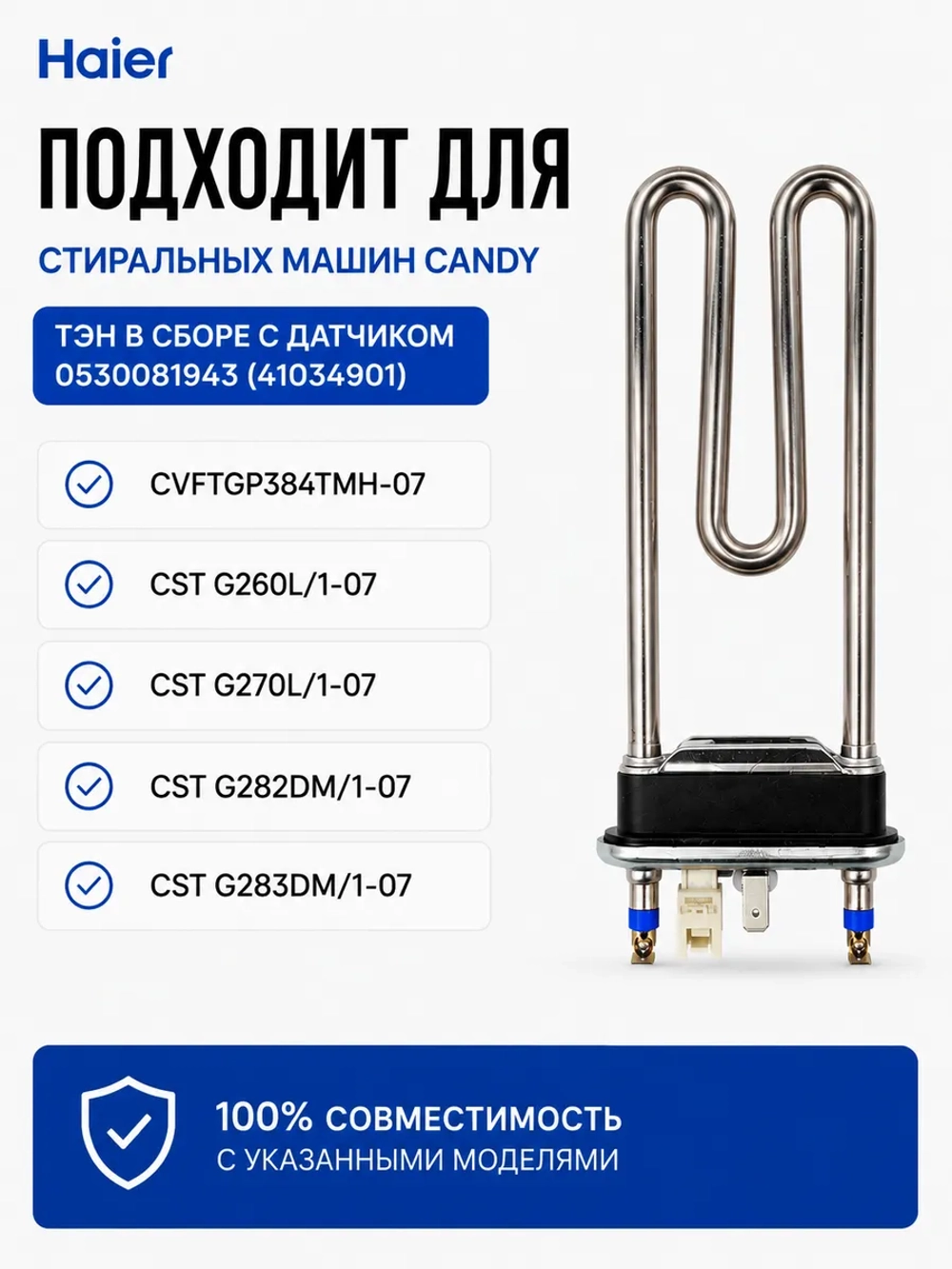 Тэн в сборе с датчиком 0530081943 (41034901) Haier