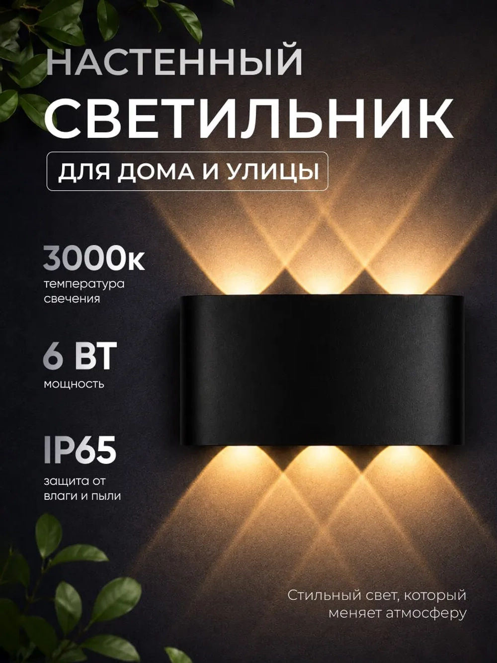 Настенный светодиодный светильник бра 6008-6