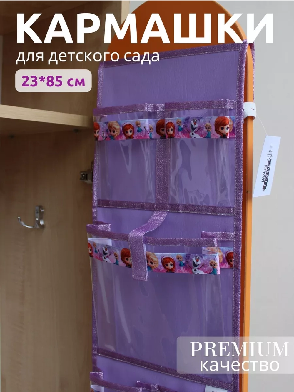 Кармашки для садика на шкафчик для девочки