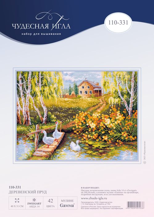 Чудесная игла