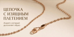 Цепочка 55 см
