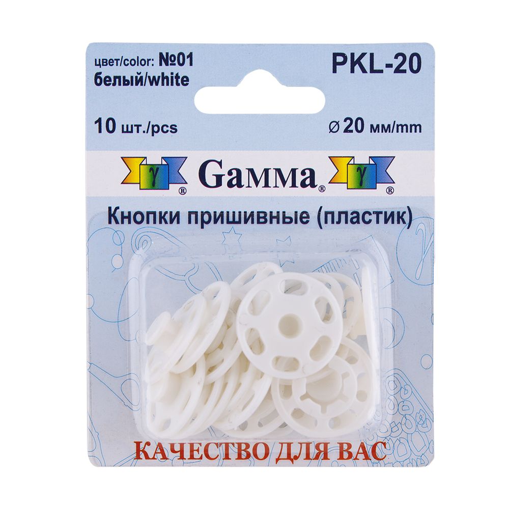 Кнопка пришивная пластик ⌀20 мм, 10 шт, 01 белый, Gamma PKL-20 Кнопка пришивная пластик ⌀20 мм, 10 шт, 01 белый, Gamma PKL-20