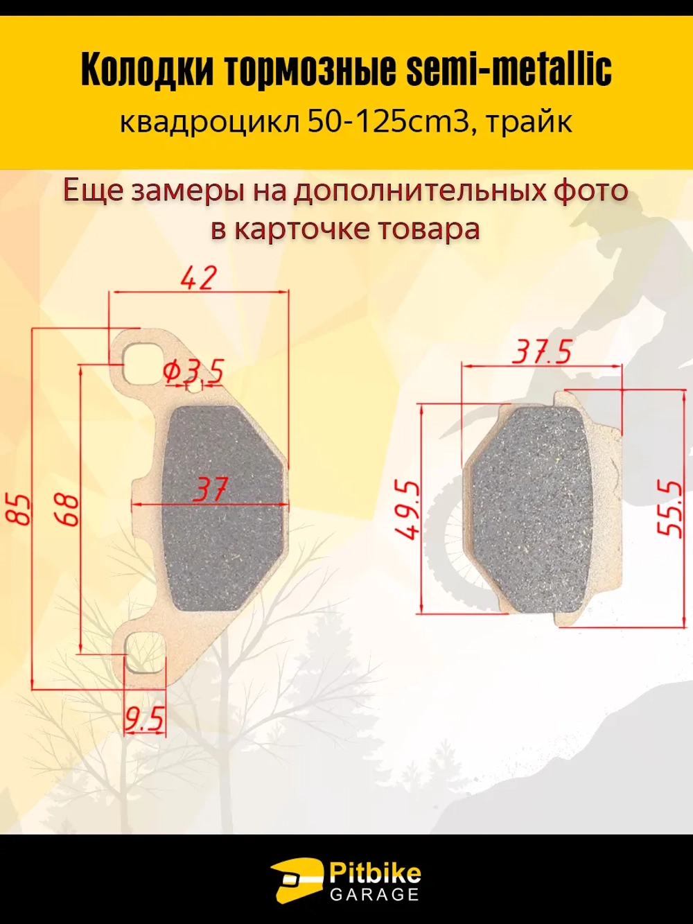 P+t B+ K- Rt Et Тормозные колодки для квадроцикла усиленные