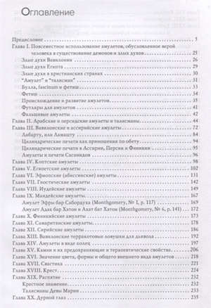 Амулеты и суеверия