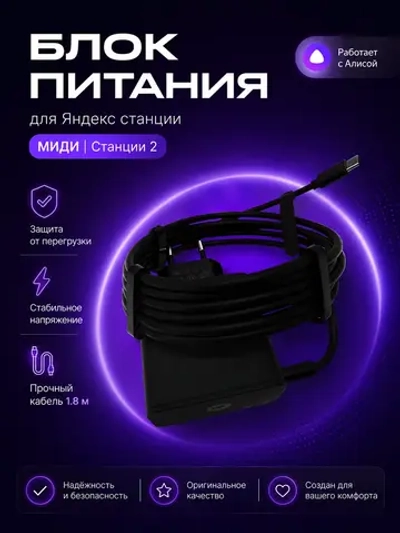 Блок питания для Яндекс станции Миди/Станция 2 Y35-B2CP